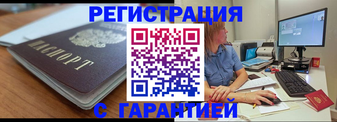 временная регистрация купить в Тарко-Сале