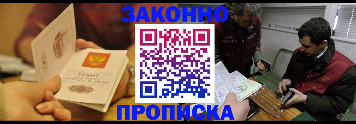 прописка законно в Тарко-Сале