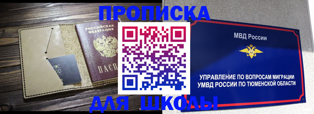 прописка ребенка в Тарко-Сале