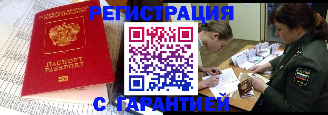 временная регистрация адрес в Тарко-Сале